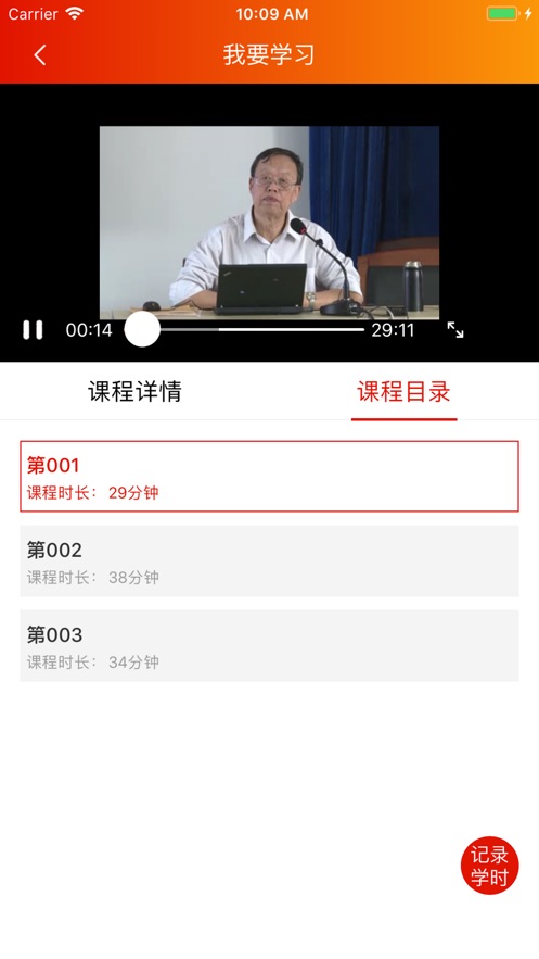 机关网院app v2.0.9 最新版