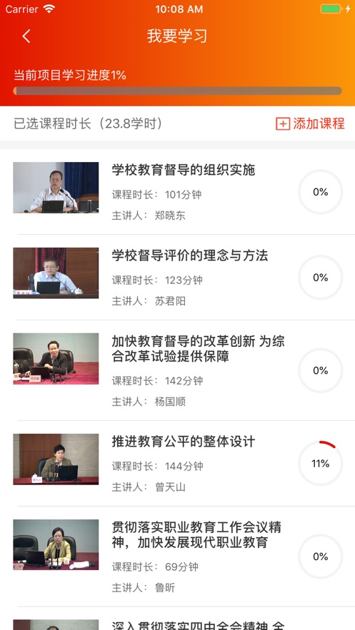 机关网院app v2.0.9 最新版