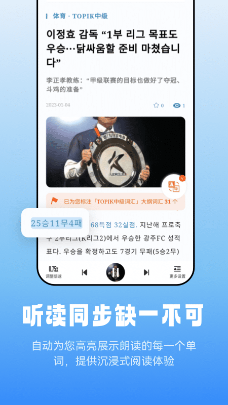 莱特韩语阅读听力app v1.2.0 安卓版