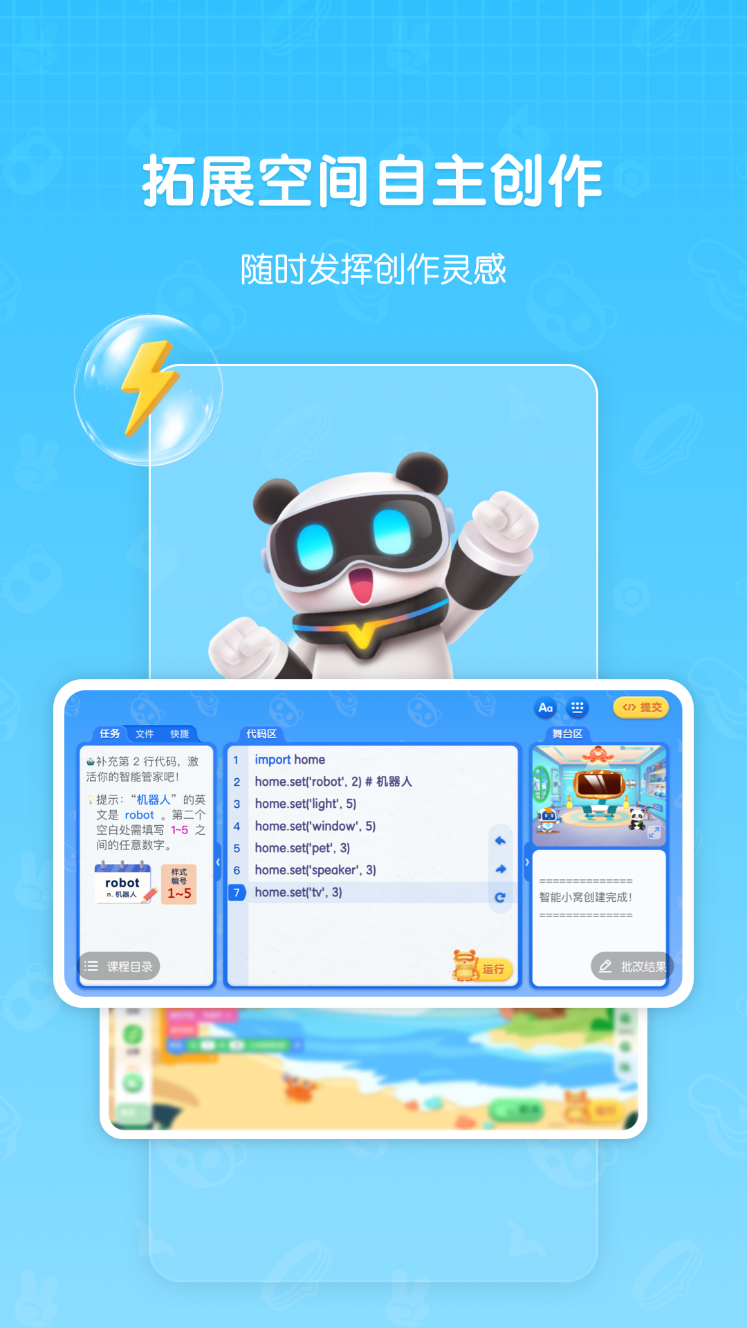 敦敦编程APP v1.0.0.104 最新版