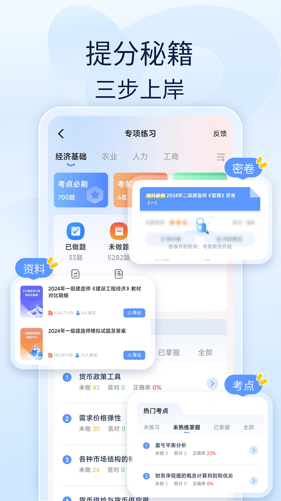 造价师好题库app v1.6.8 安卓版