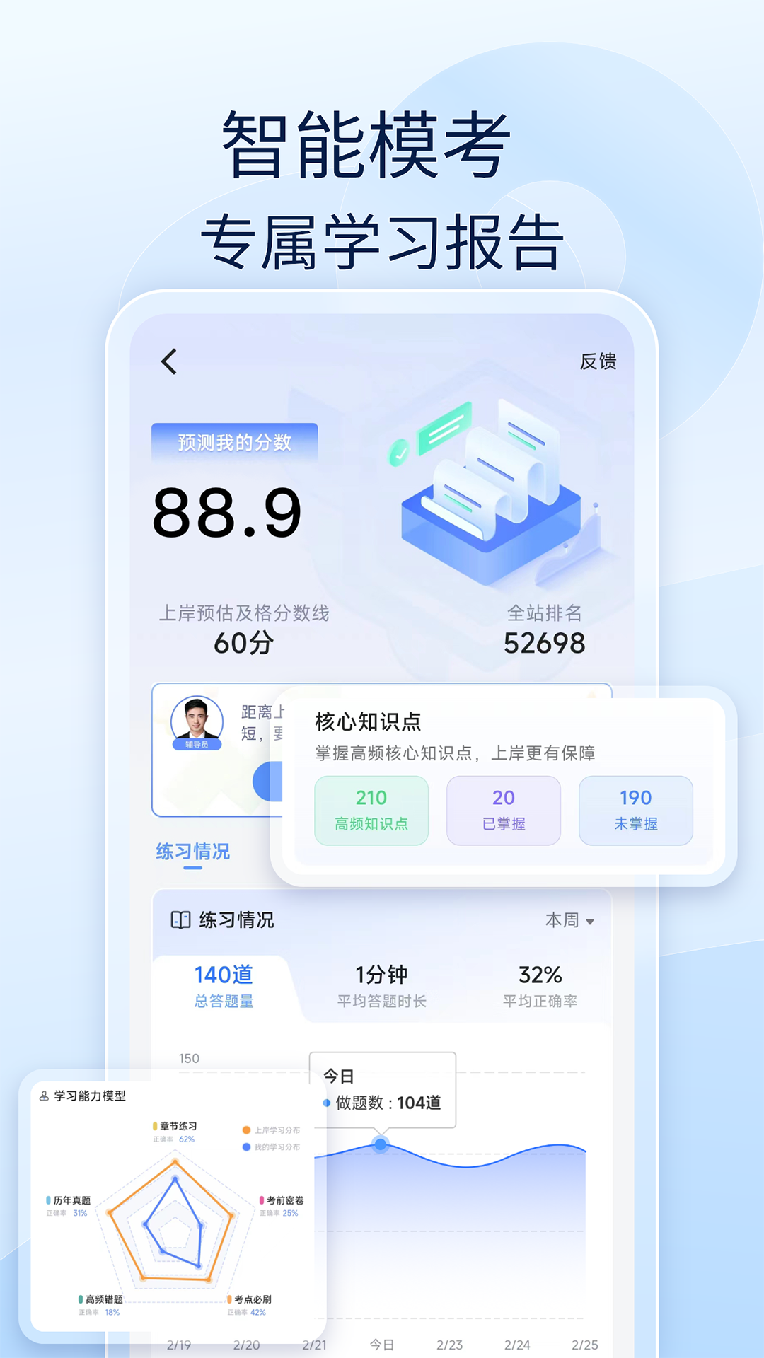 造价师好题库app v1.6.8 安卓版