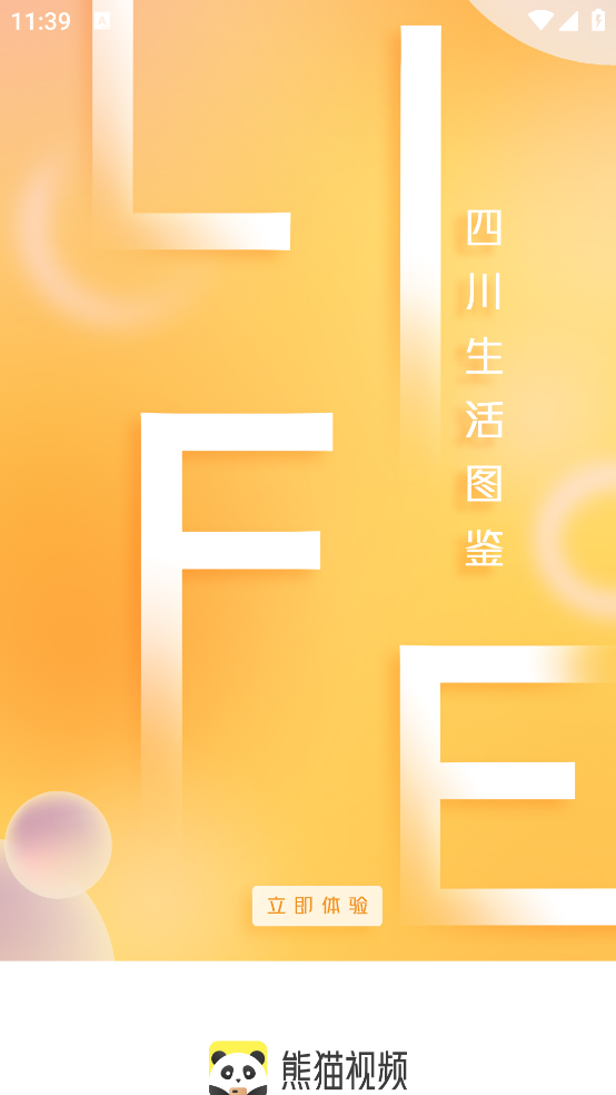 熊猫视频官方版 v6.0.0 最新版