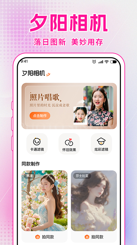 彩虹照相机官方版 v1.0.4 最新版