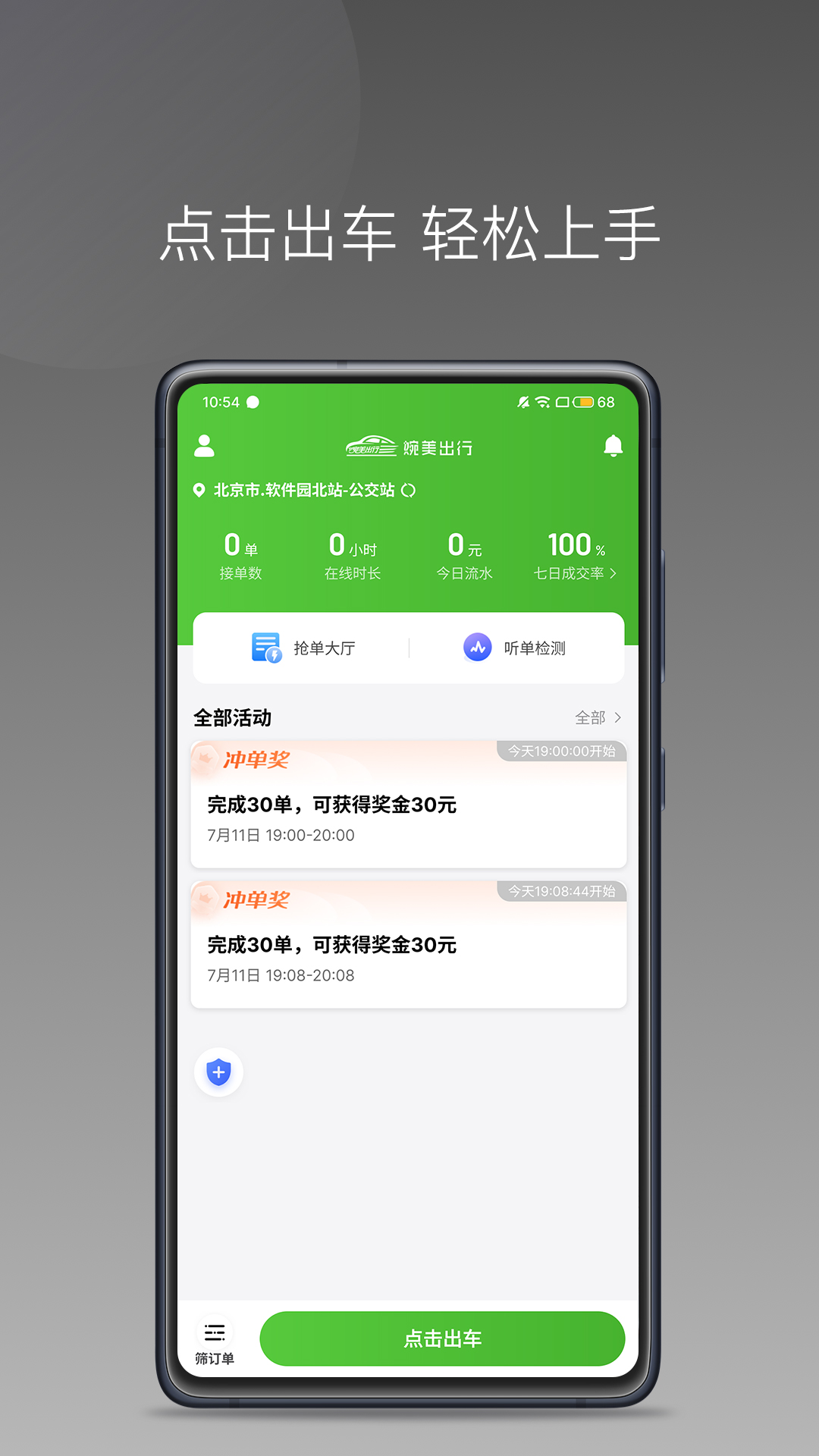 婉美出行司机端app v1.24.6 最新版