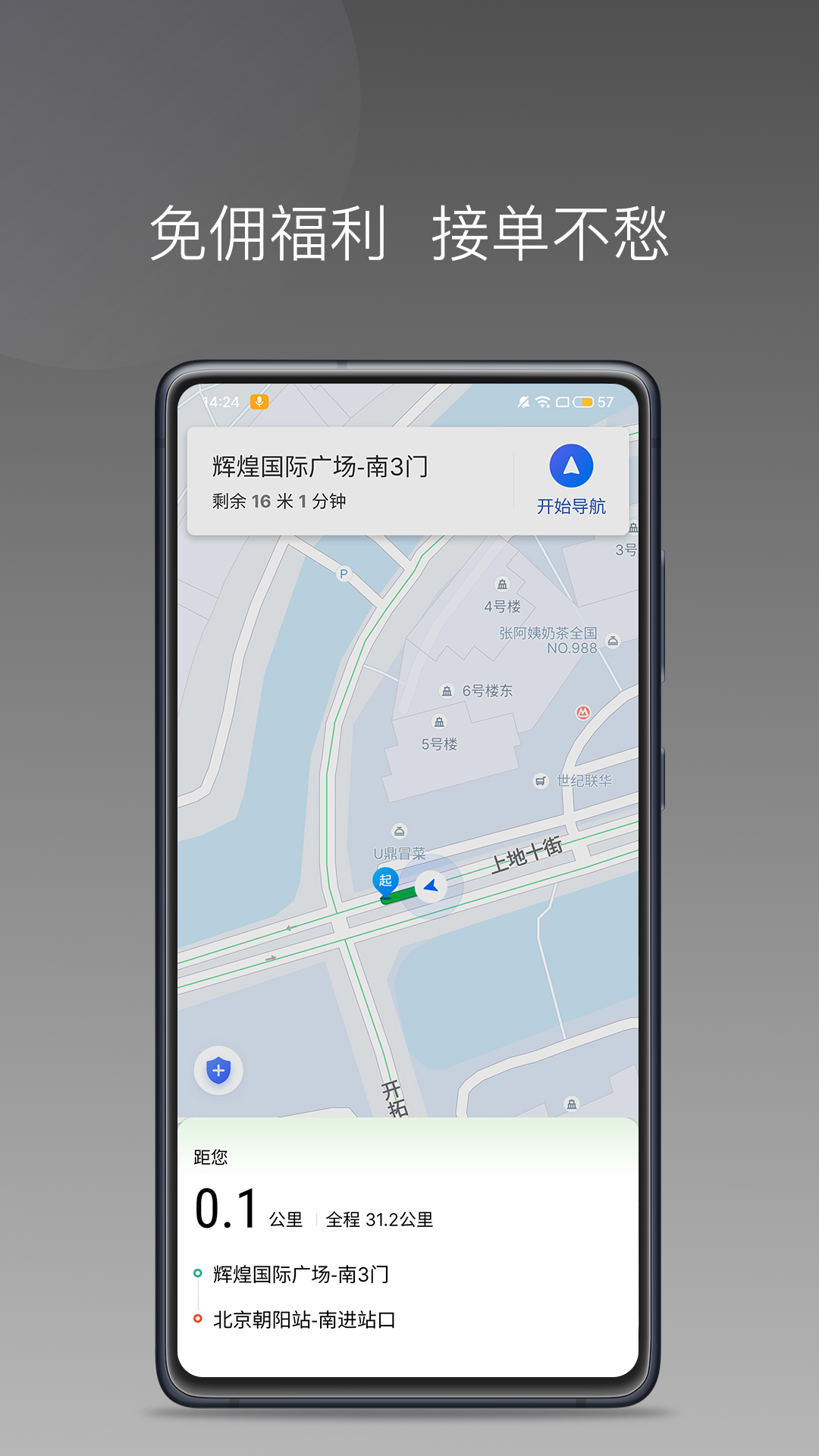 婉美出行司机端app v1.24.6 最新版