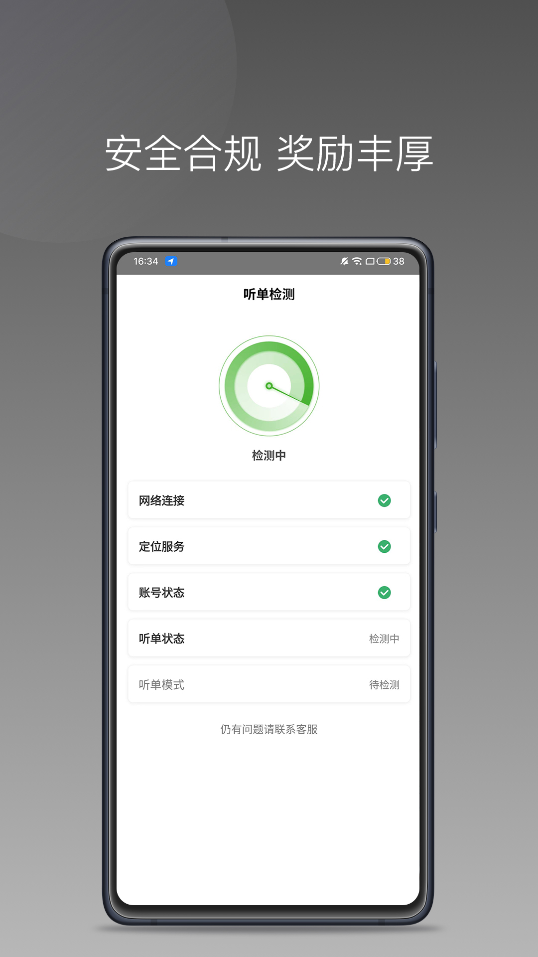 婉美出行司机端app v1.24.6 最新版