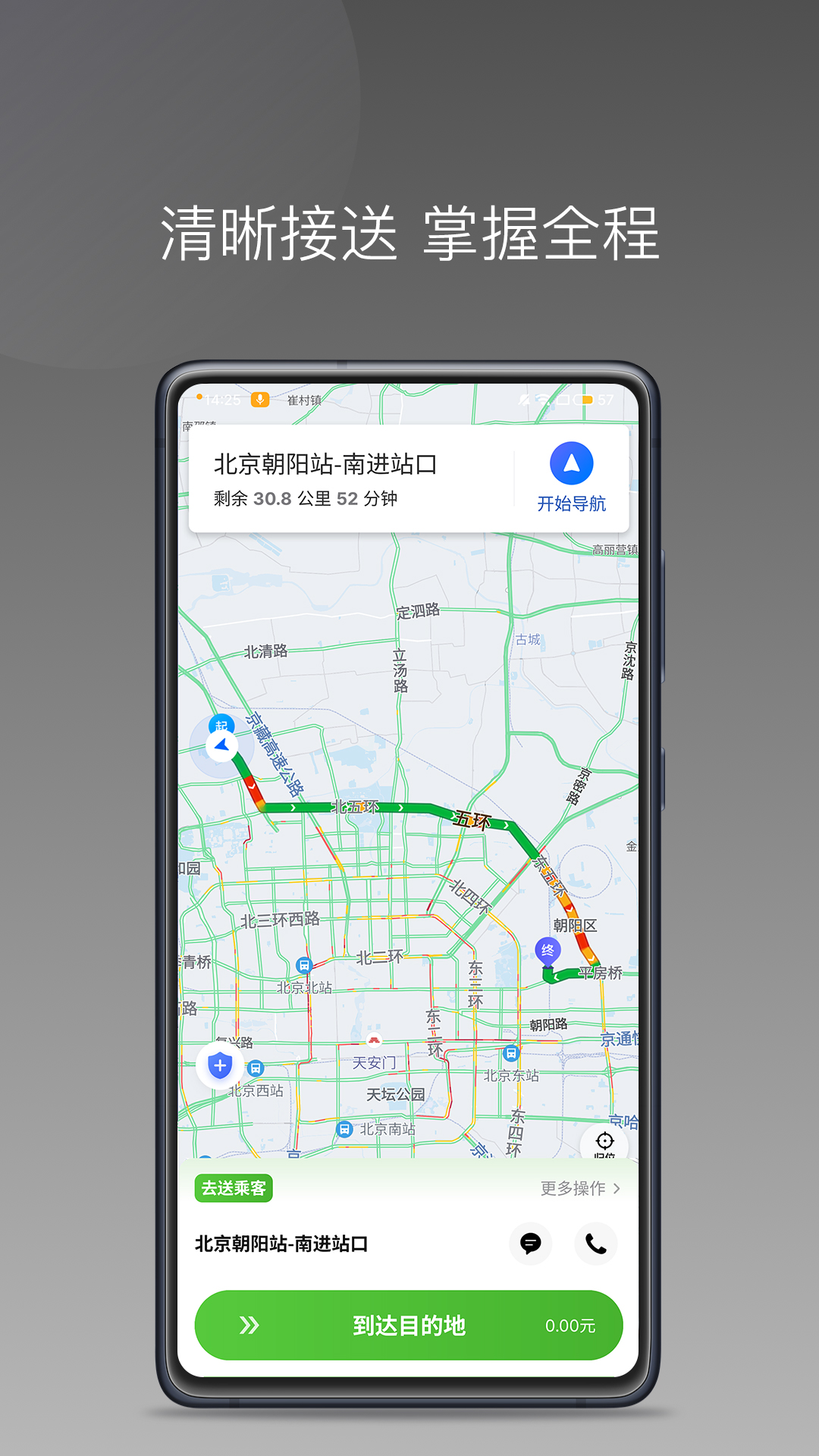 婉美出行司机端app v1.24.6 最新版