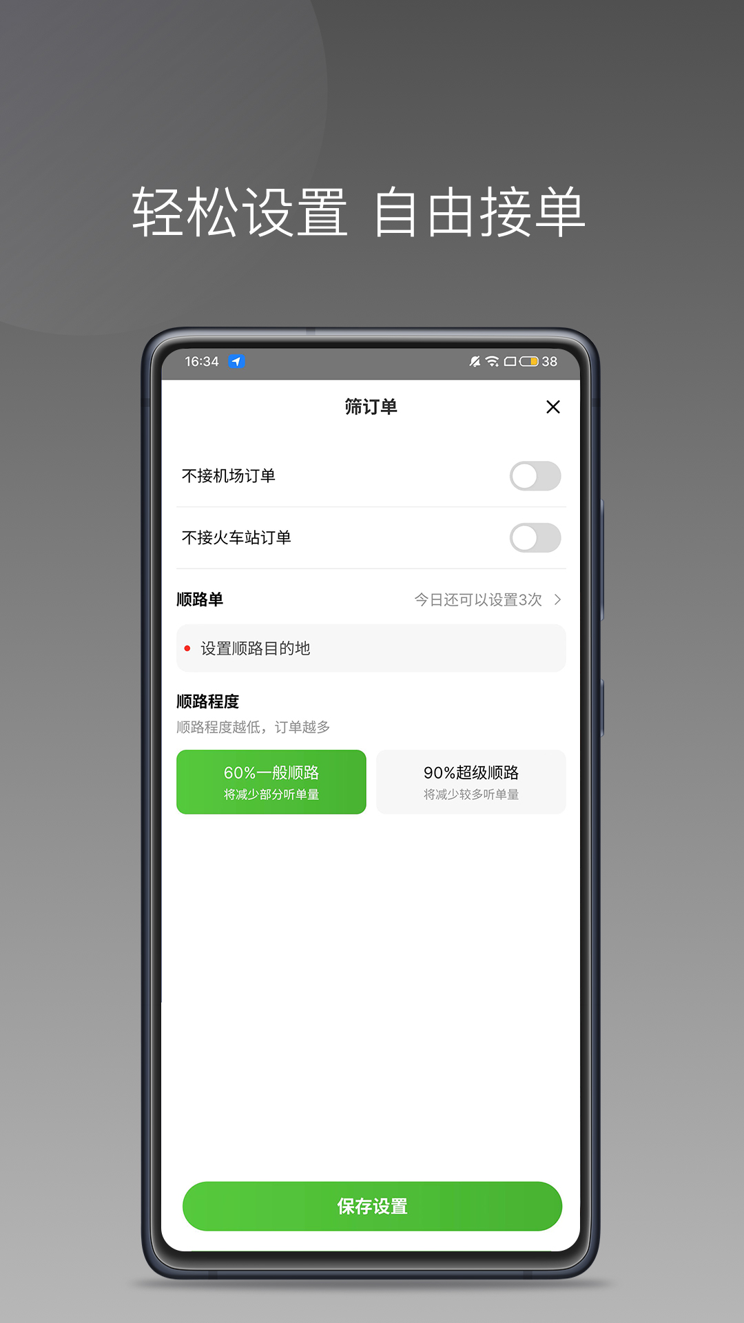 婉美出行司机端app v1.24.6 最新版