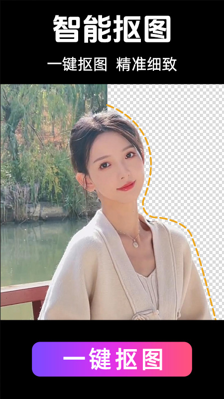 免费抠图PS官方版 v1.0.2 安卓版