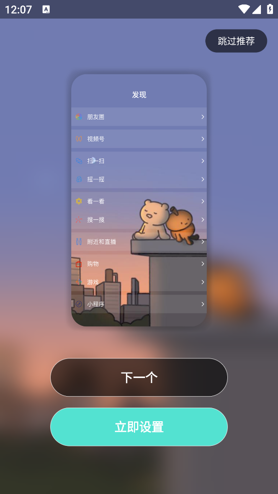炫酷美化大全app v2.6.1 官方版