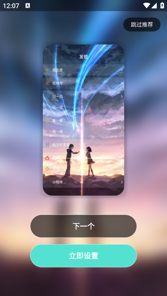 炫酷美化大全app v2.6.1 官方版