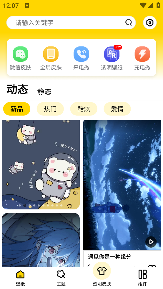 炫酷美化大全app v2.6.1 官方版