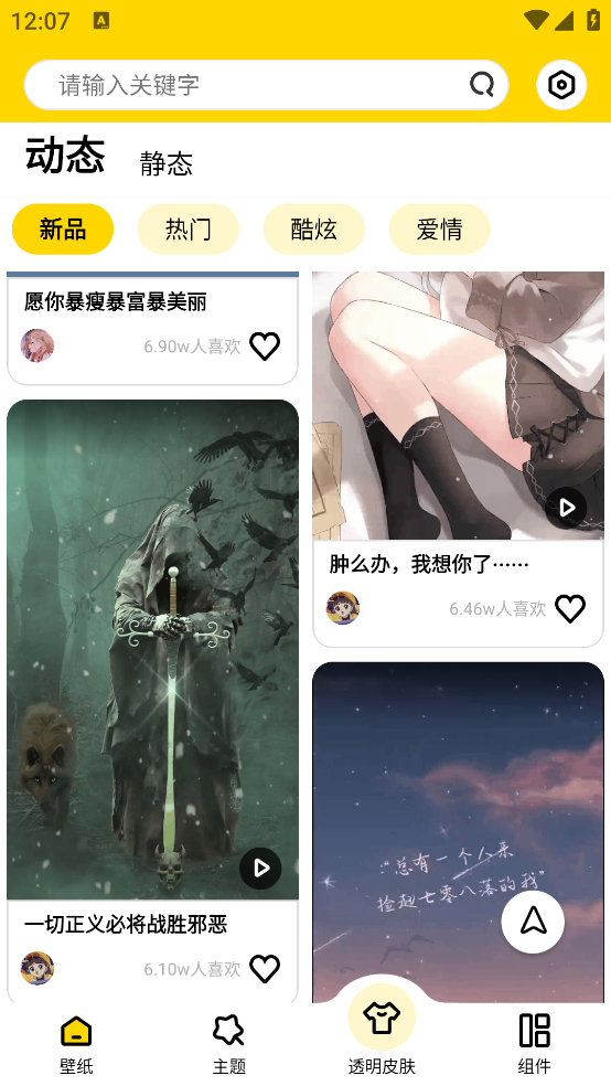 炫酷美化大全app v2.6.1 官方版