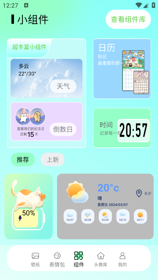 好看壁纸软件 v1.2 安卓版