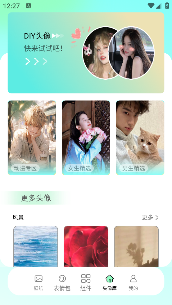 好看壁纸软件 v1.2 安卓版