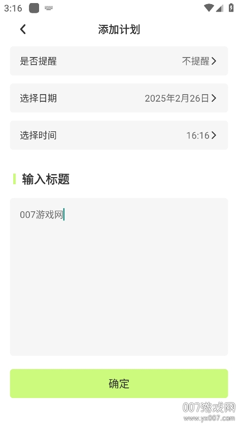 洽谈笔记官方版 v1.0.5 安卓版