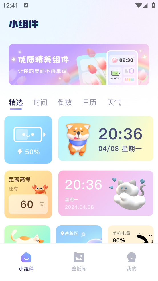 精灵美化包官方版 v1.5 最新版