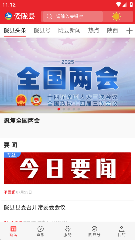 爱陇县app下载 v1.2.7 最新版本