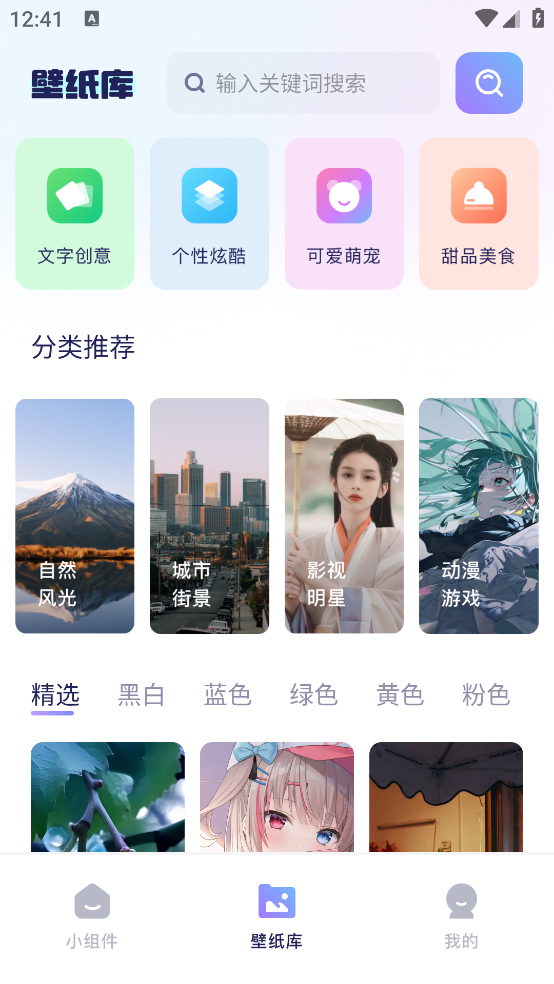 精灵美化包官方版 v1.5 最新版