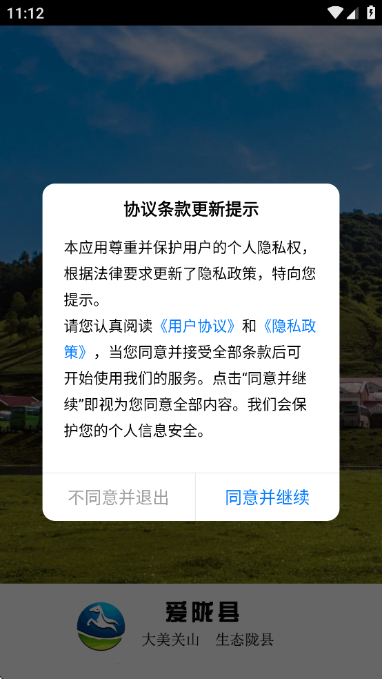 爱陇县app下载 v1.2.7 最新版本