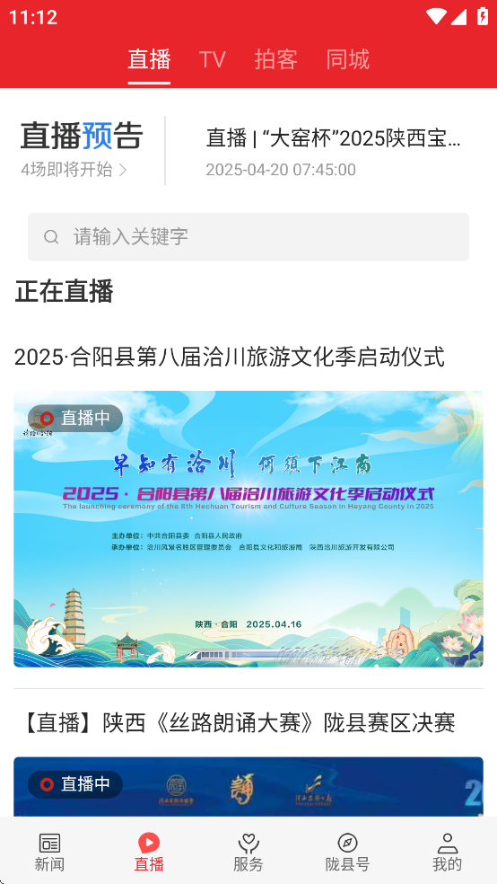 爱陇县app下载 v1.2.7 最新版本