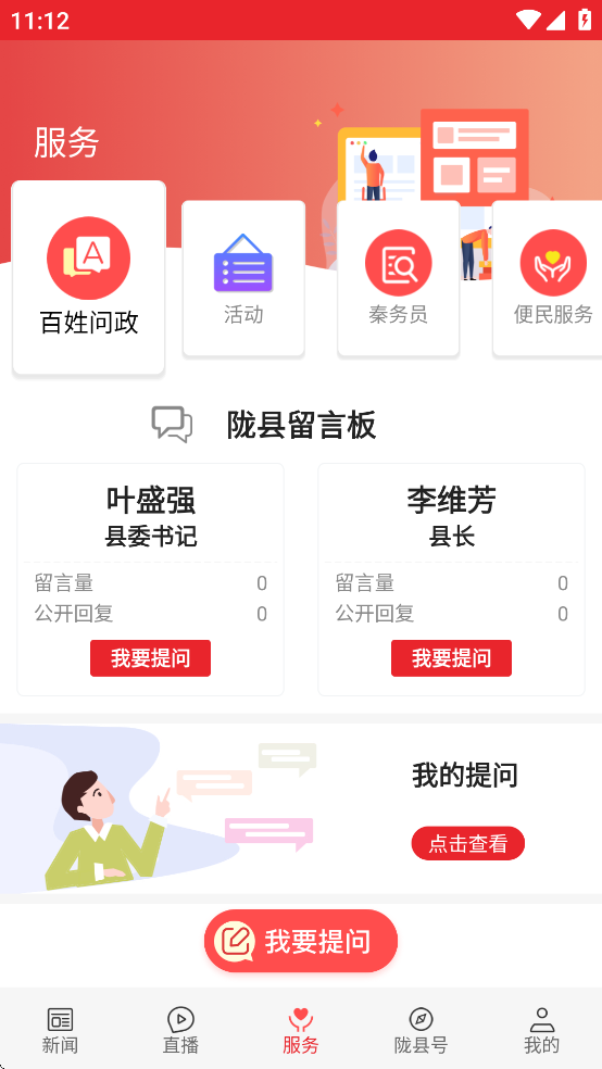 爱陇县app下载 v1.2.7 最新版本