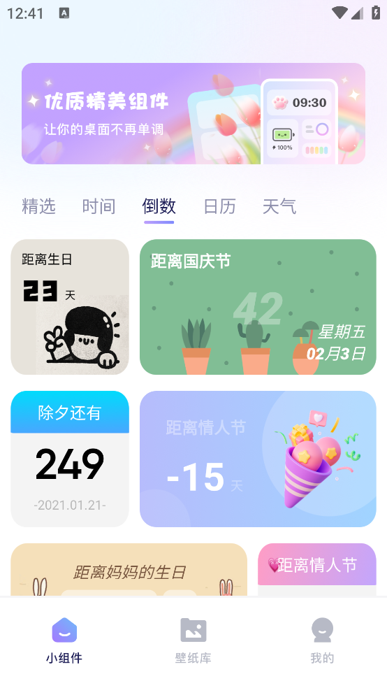 精灵美化包官方版 v1.5 最新版