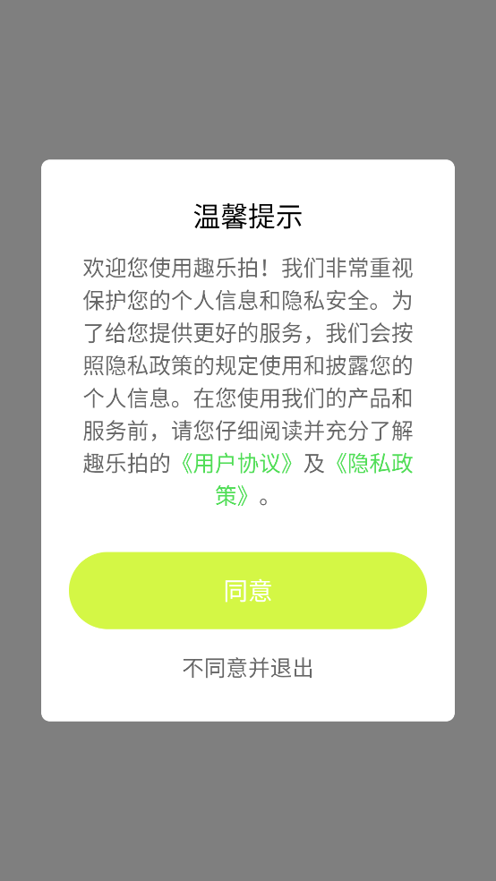 趣乐拍app v1.5.5 手机版