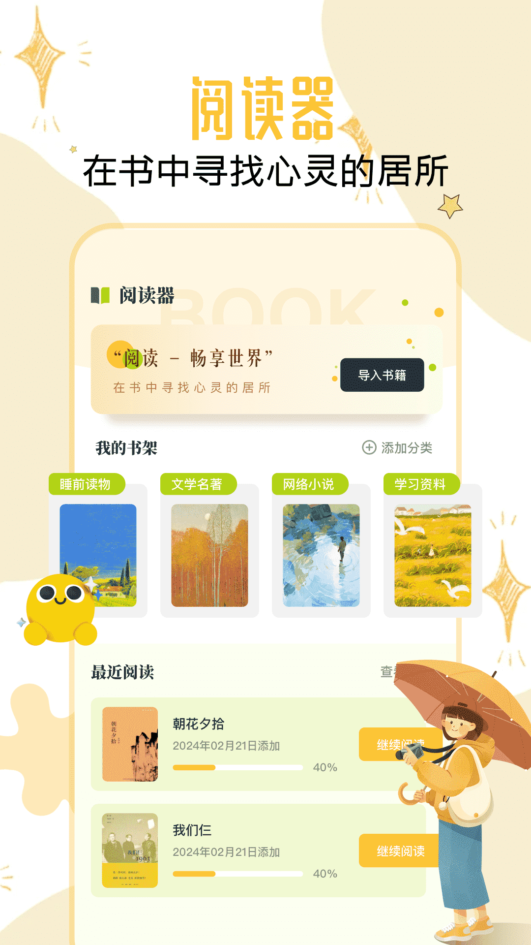 淘淘阅读官方版 v1.1 最新版