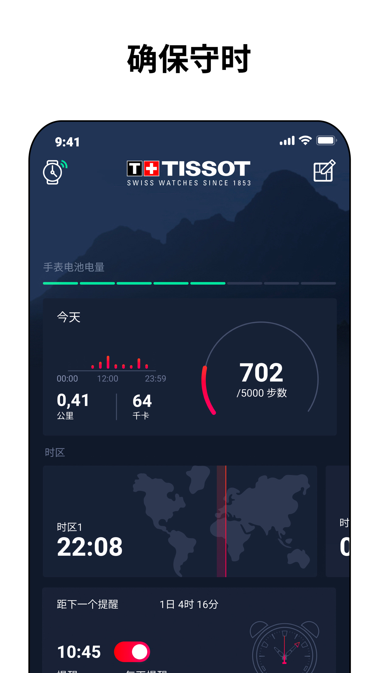Tissot T-Touch Connect Solar天梭手表软件 v27550655 最新版