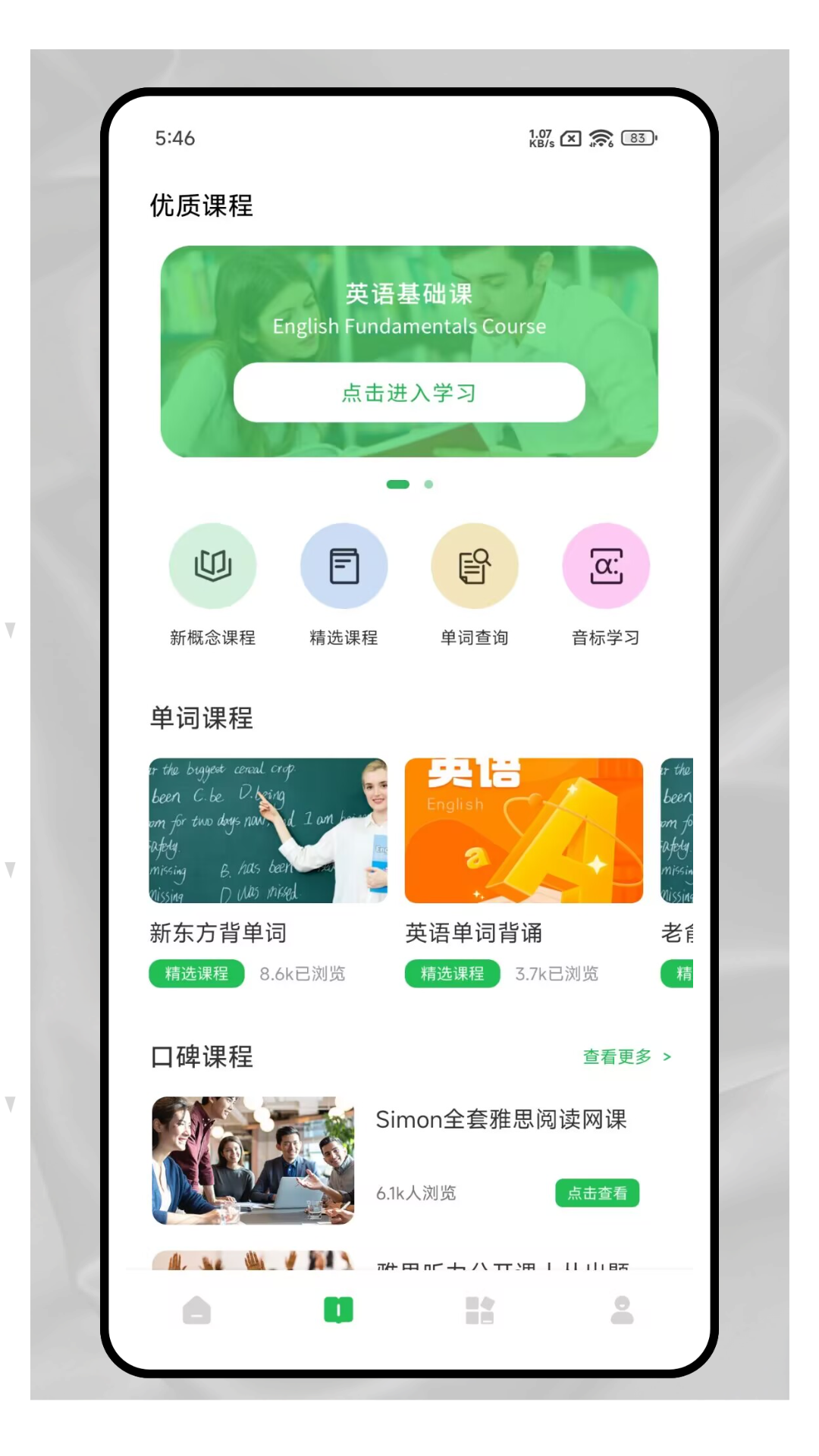 爱点读口语官方版 v1.0.0 安卓版