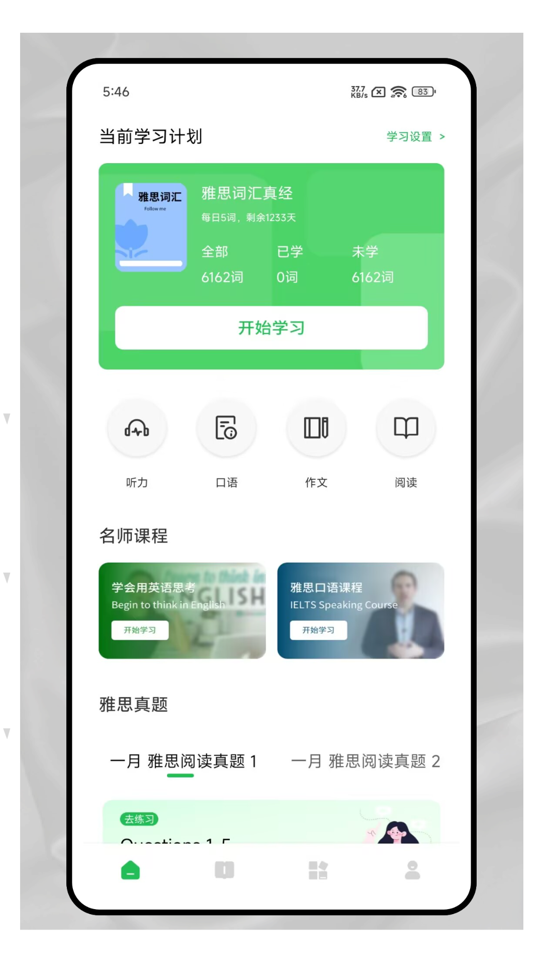 爱点读口语官方版 v1.0.0 安卓版