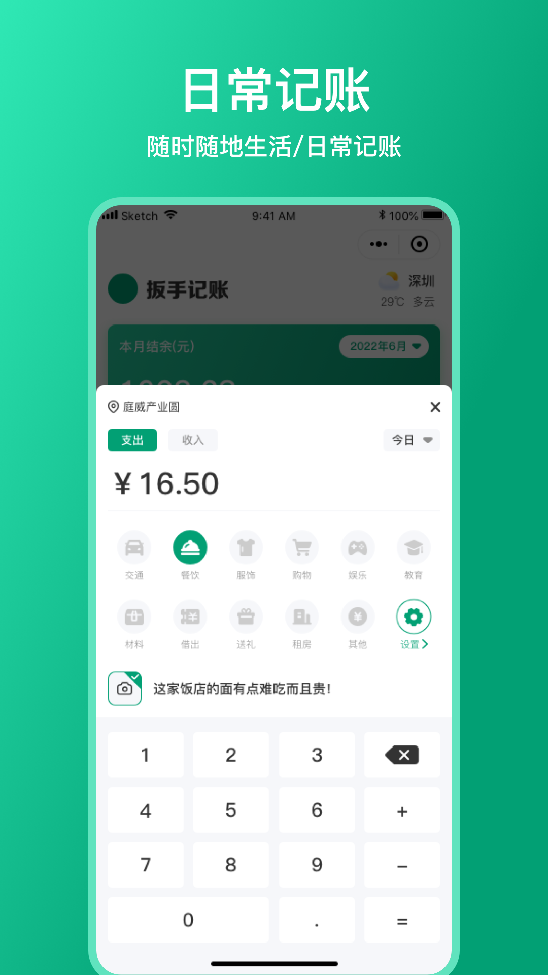 扳手记账app v1.3.6 最新版