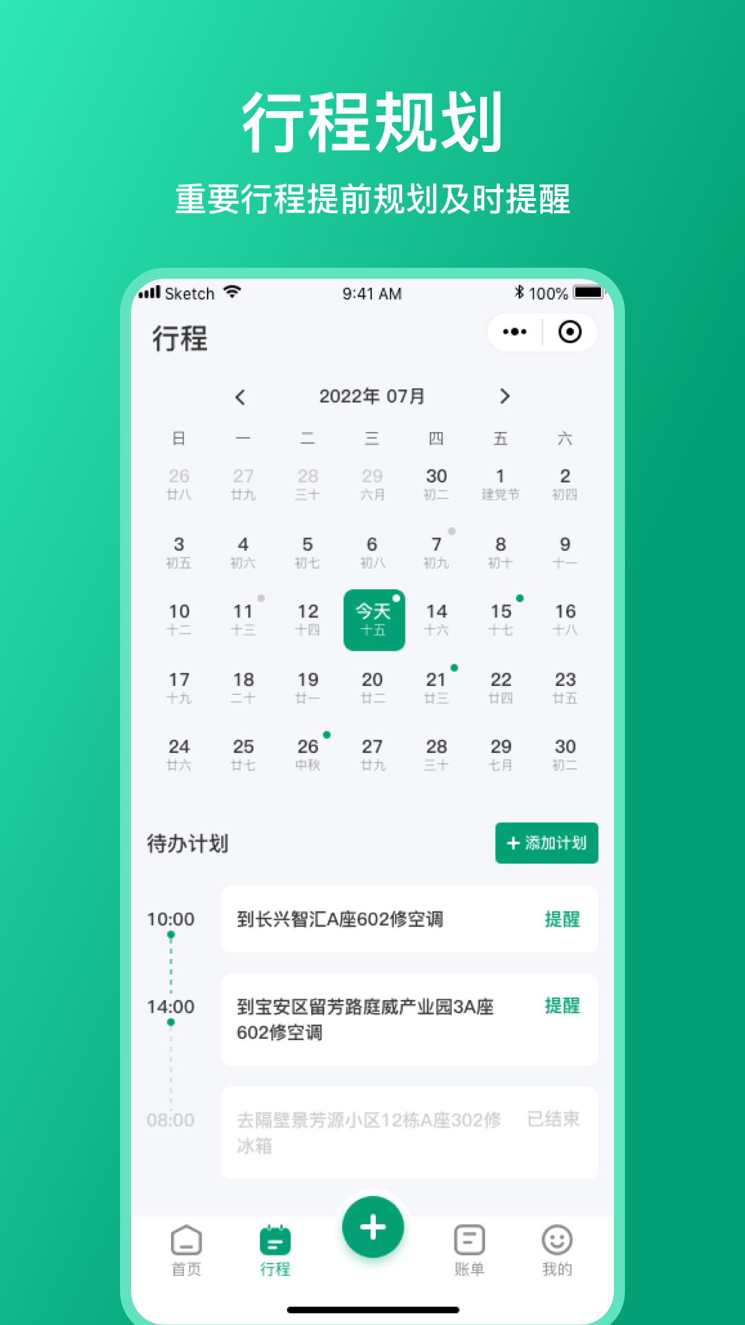 扳手记账app v1.3.6 最新版