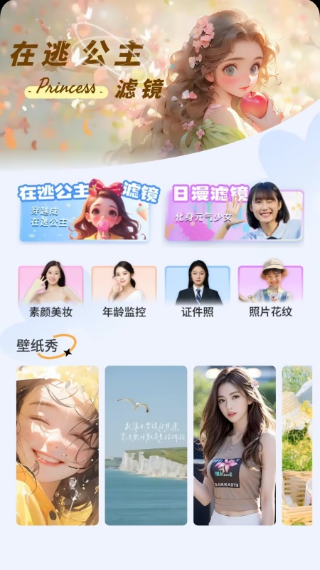 拍拍秀颜app v1.01 安卓版