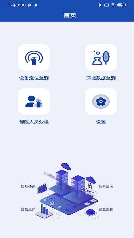 天成智慧工地安卓版 v1.4 最新版