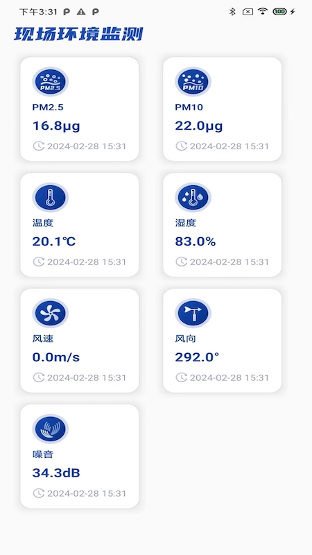 天成智慧工地安卓版 v1.4 最新版