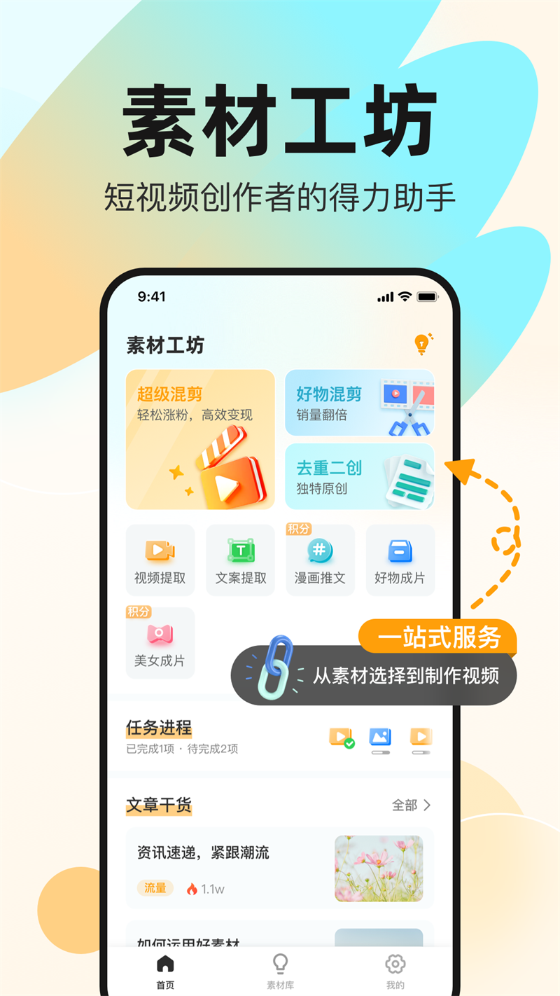 素材工坊app v1.0.4 最新版