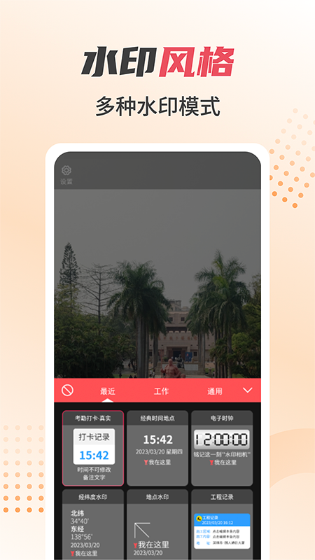 未来水印相机app v2.2 官方版