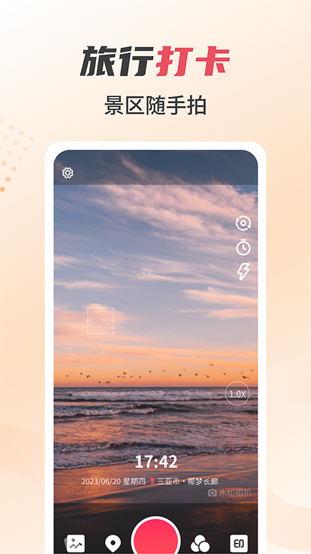 未来水印相机app v2.2 官方版