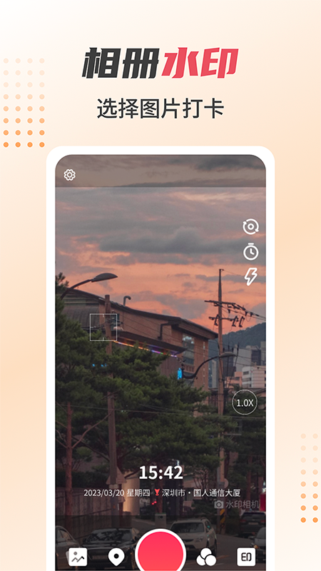 未来水印相机app v2.2 官方版