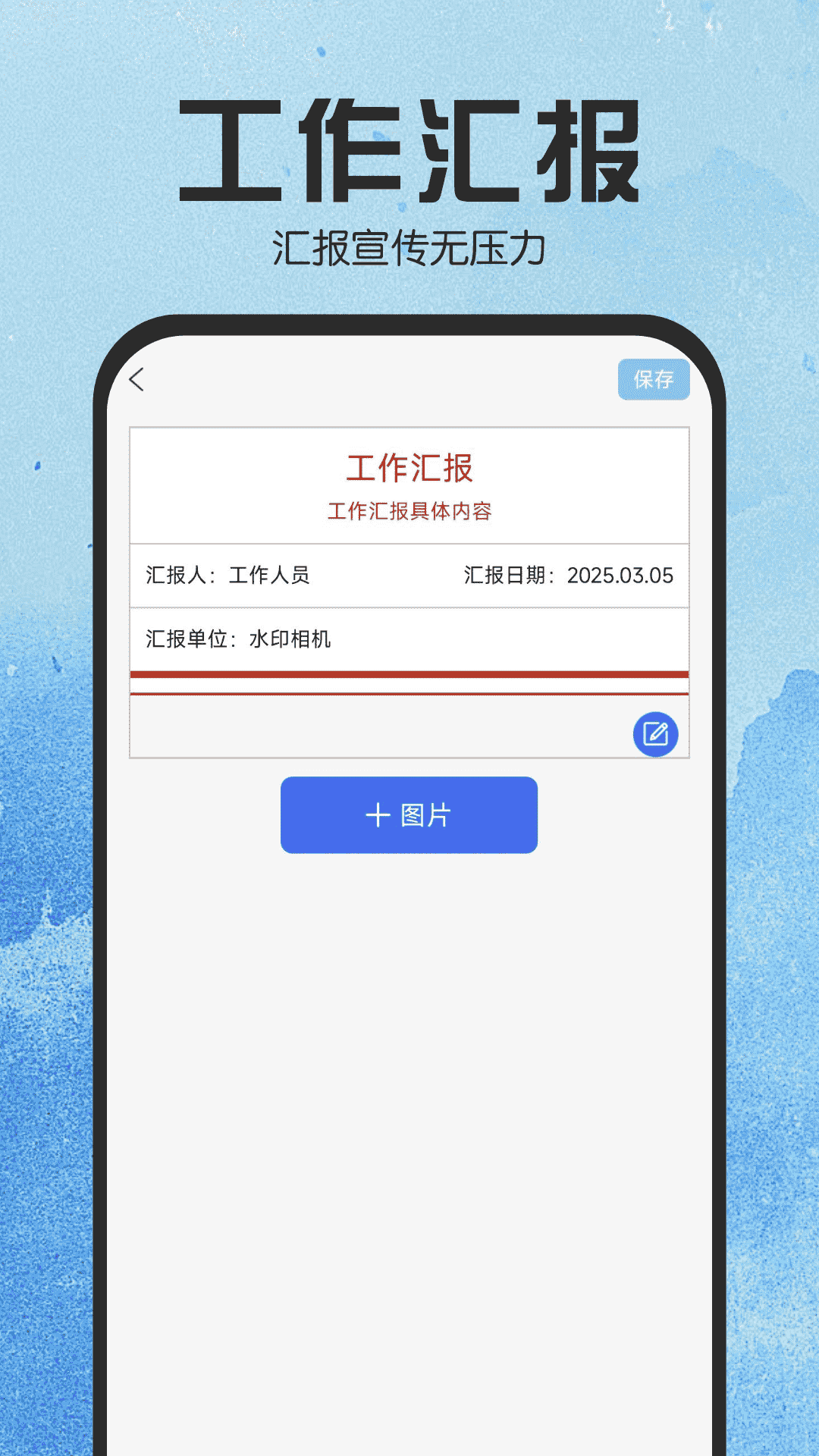 水印相机拍照管家最新版 v1.0.6 官方版