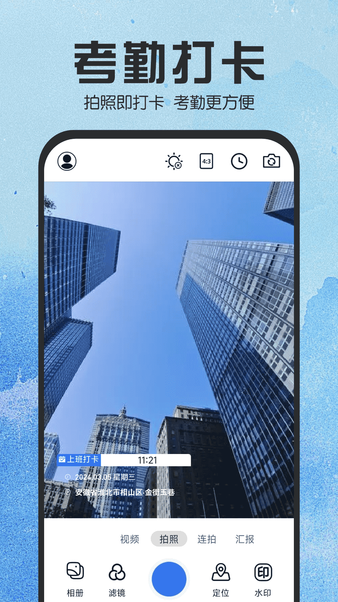 水印相机拍照管家最新版 v1.0.6 官方版
