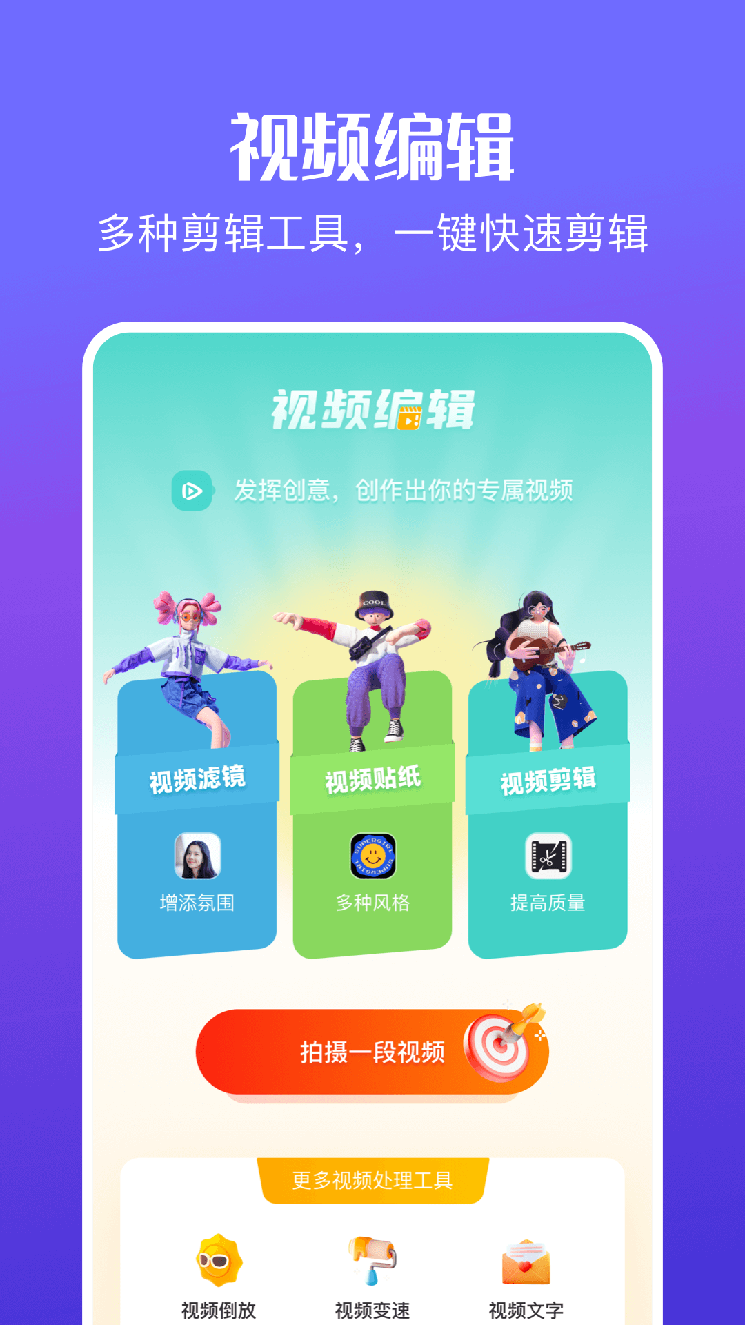 花火视频编辑软件 v1.19 安卓版