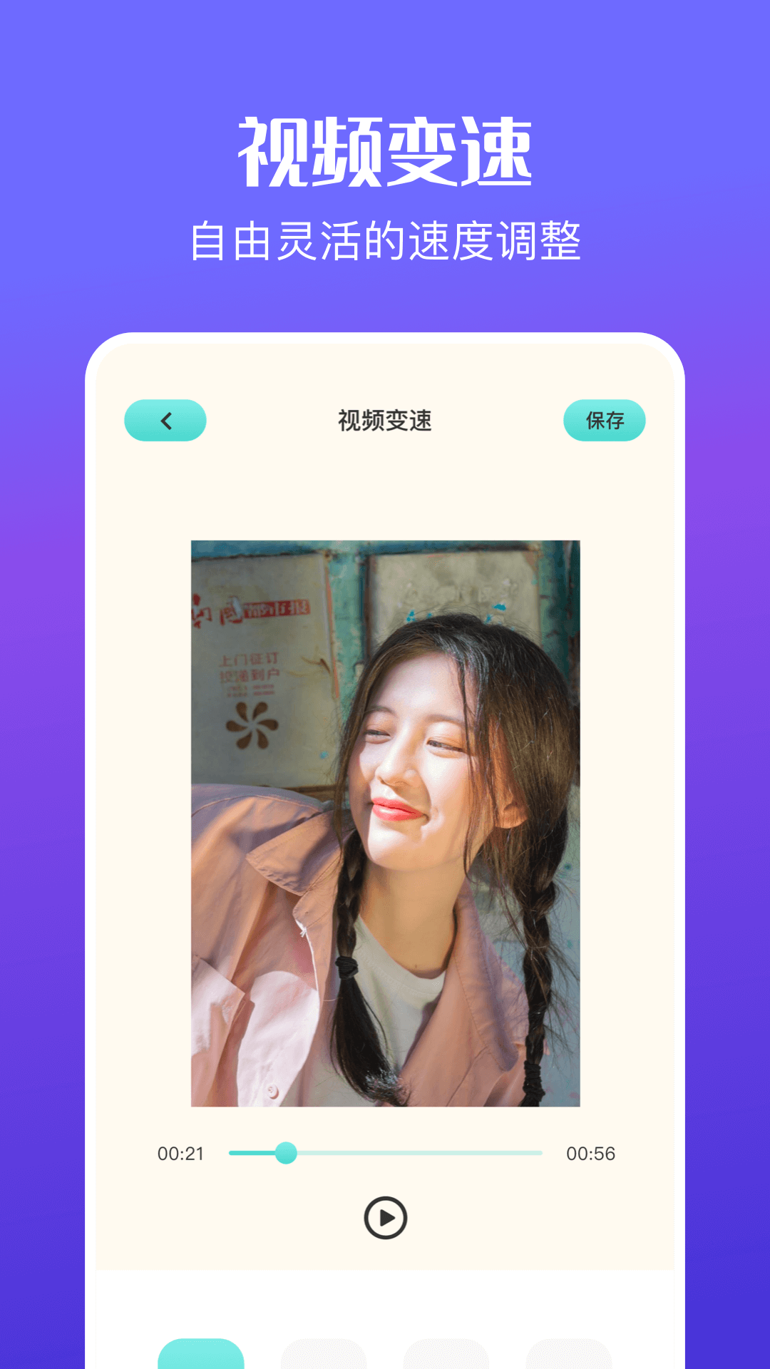 花火视频编辑软件 v1.19 安卓版