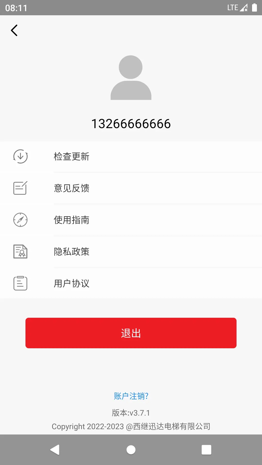 电梯管家维保版 v5.4.1 安卓版