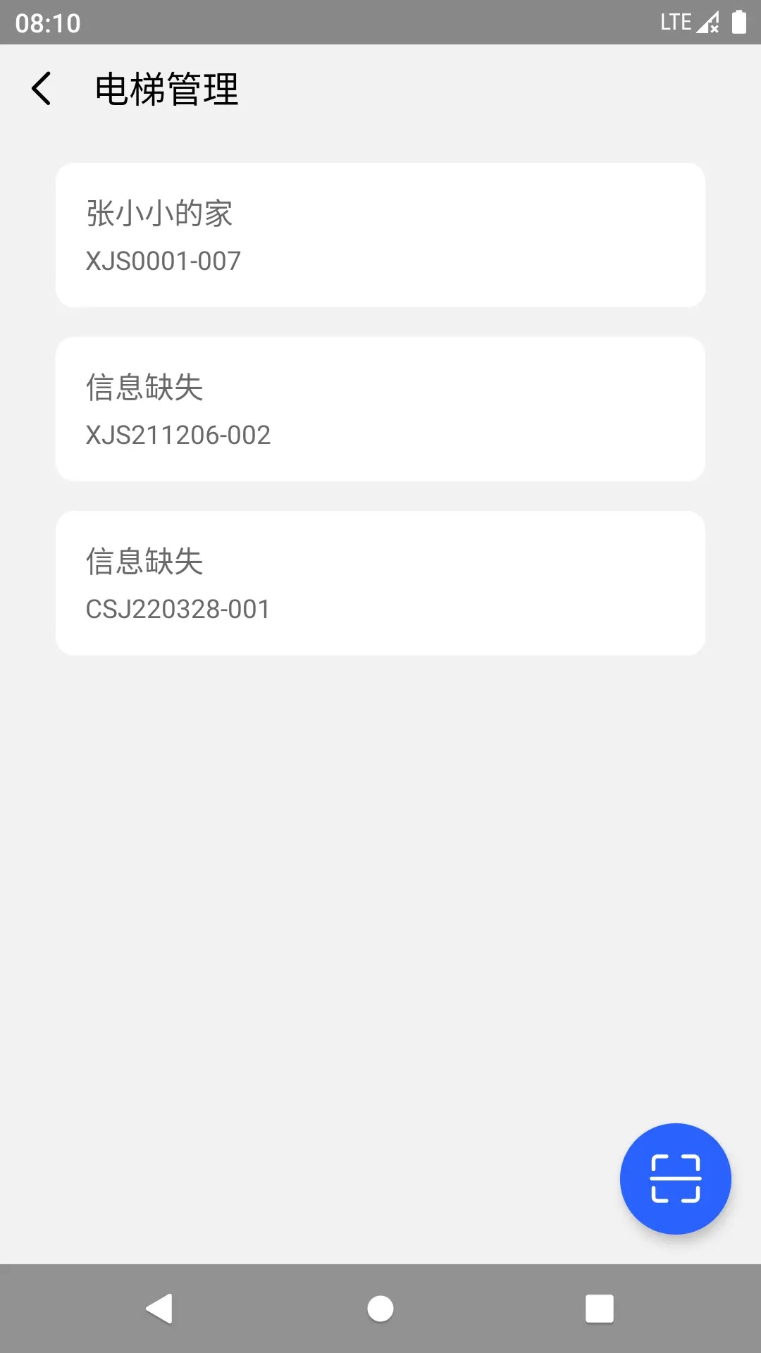 电梯管家维保版 v5.4.1 安卓版