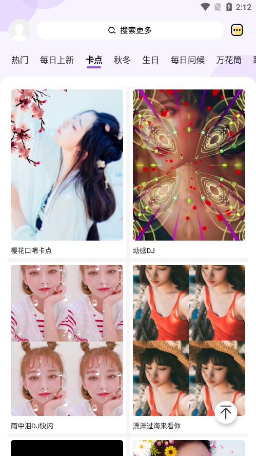 卡点特效官方版 v1.1.2 最新版