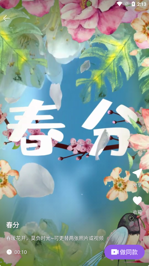 卡点特效官方版 v1.1.2 最新版